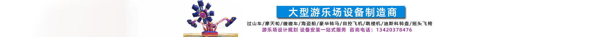 中山市金博游艺设备有限公司